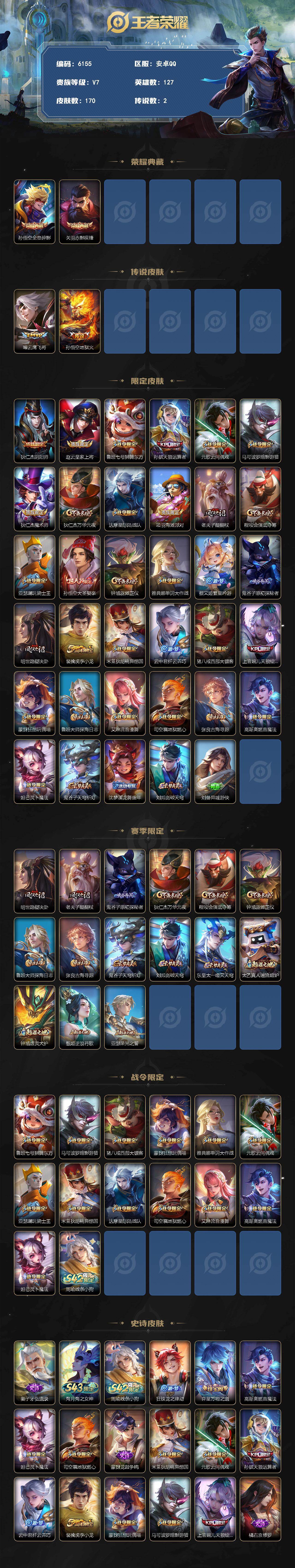 WZJZ4512336王者荣耀账号详情图2 WZJZ4512336王者荣耀账号详情图2