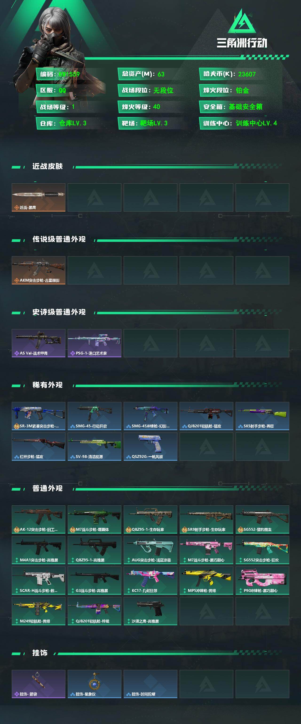 SJZEY4207762三角洲行动账号详情图3