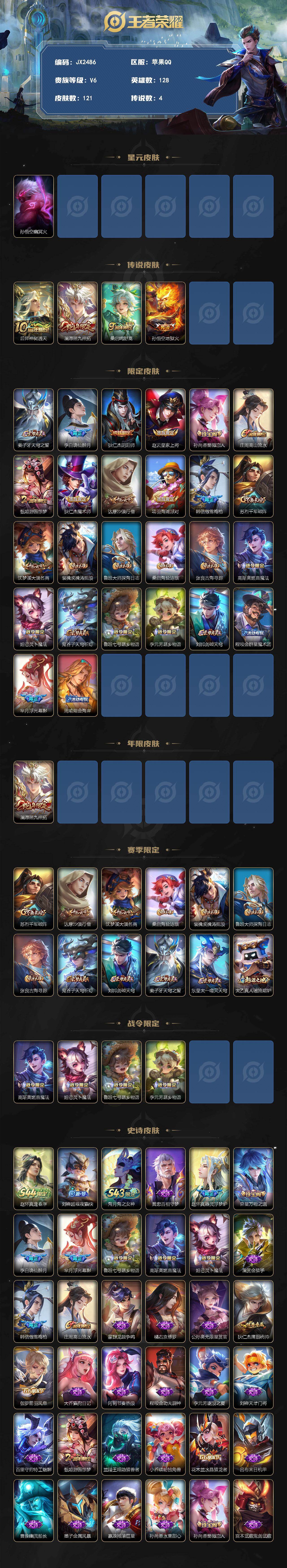 WZQM4500390王者荣耀账号详情图3