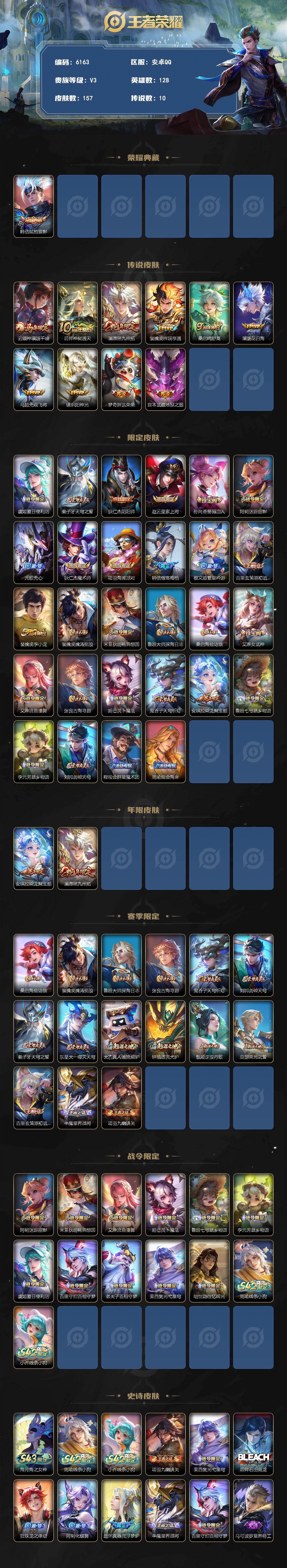 WZQM4511097王者荣耀账号详情图3