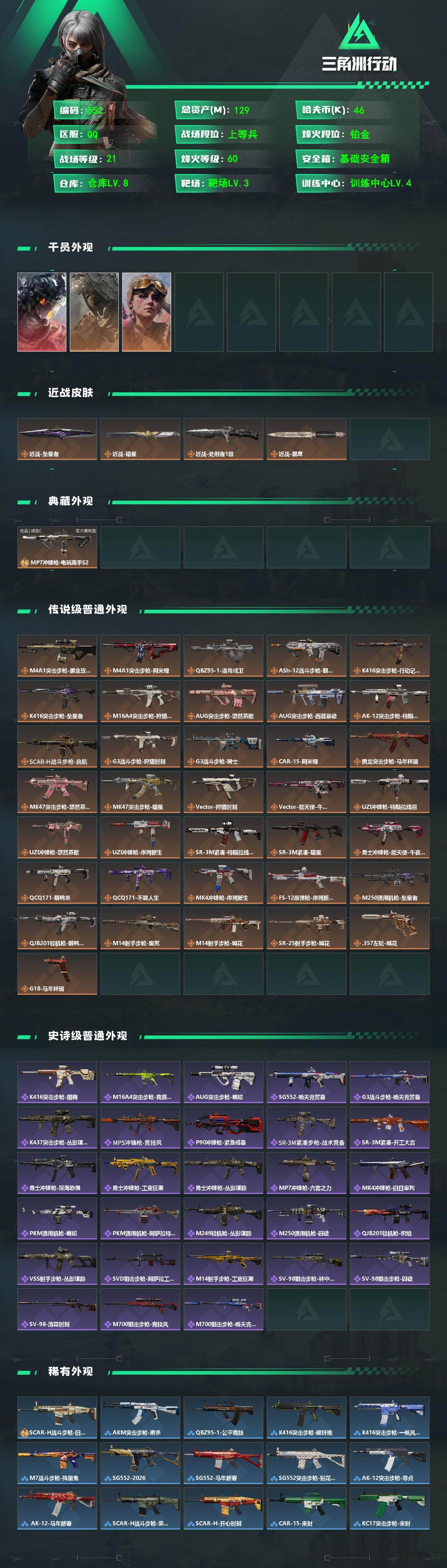 SJZMMN4267284三角洲行动账号详情图3