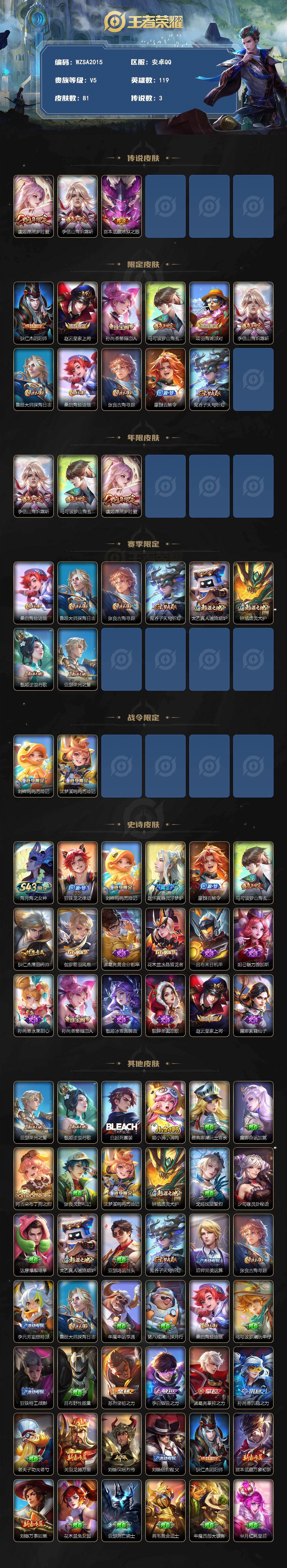 WZEY4499856王者荣耀账号详情图2