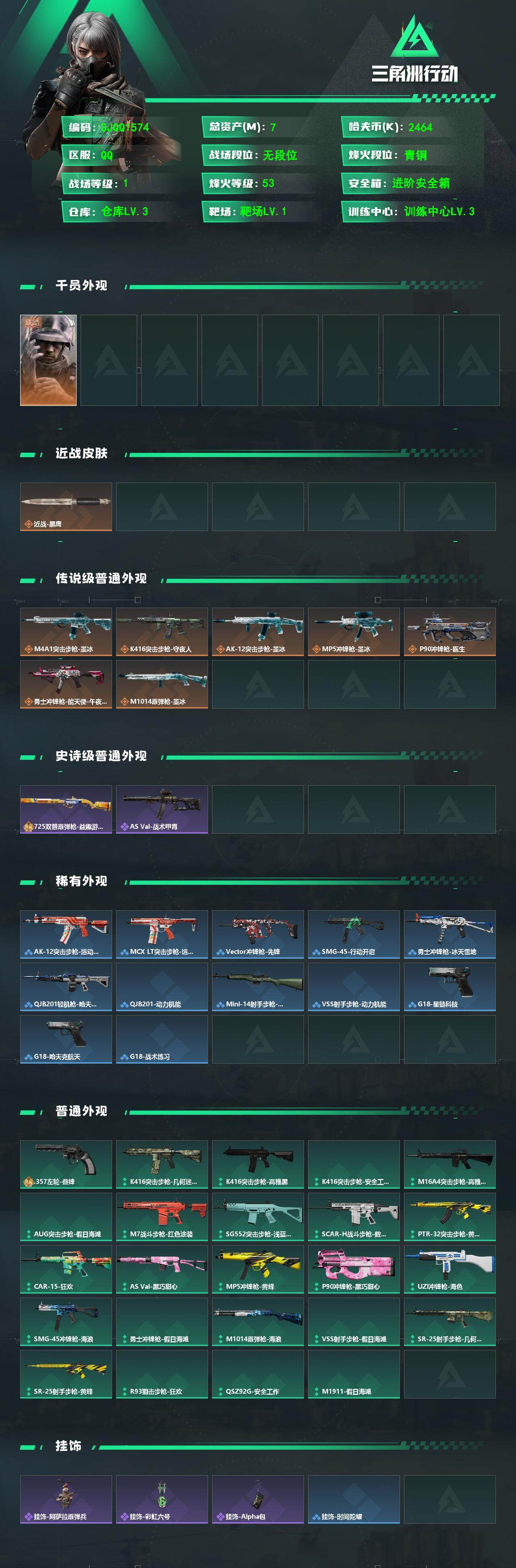 SJZEY4207437三角洲行动账号详情图2 SJZEY4207437三角洲行动账号详情图2