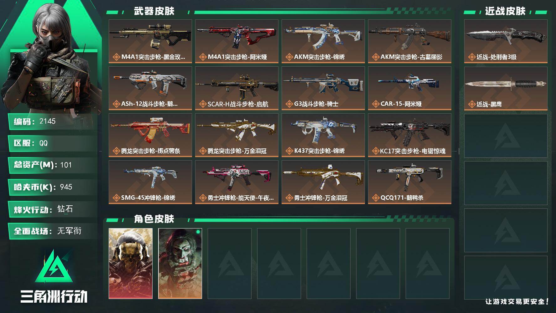 三角洲行动账号QQ【2145】【大资产红狼猛攻号·蚀金玫瑰·101m总资产-945k哈夫币-2674w收藏室+5组a大