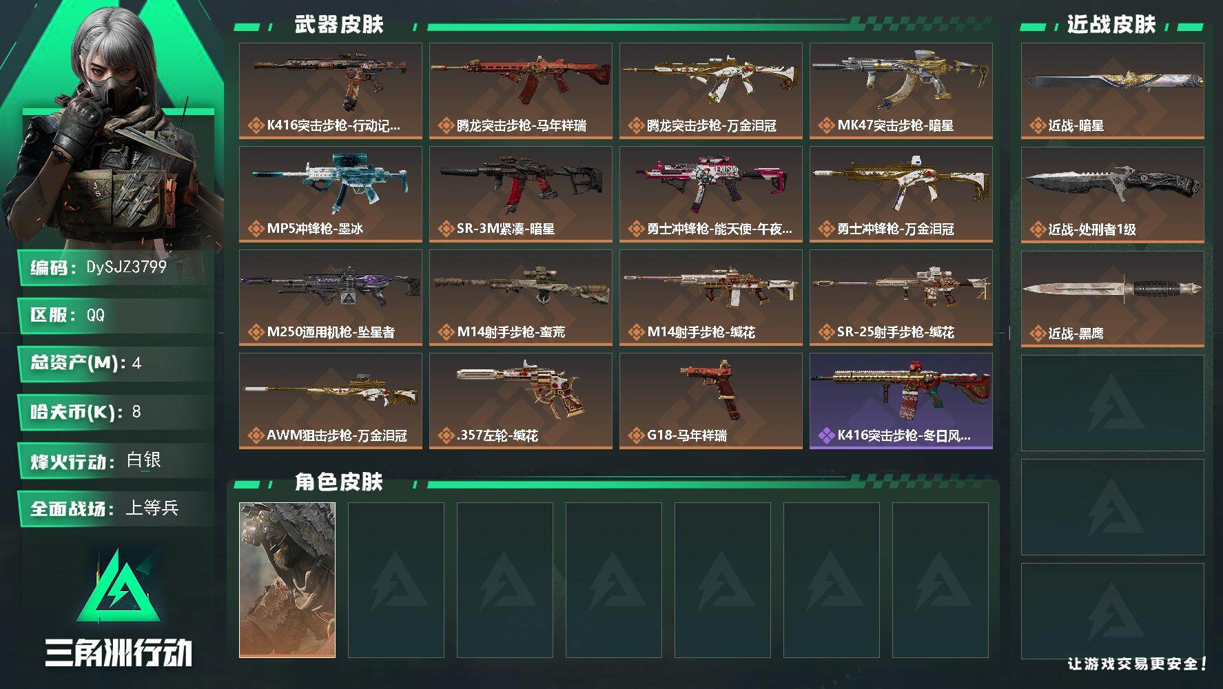 三角洲行动账号QQ【DySJZ3799】总资产4M/哈夫币0万/传说近战数2/干员外观数1/传说枪皮数15/战场等级28/行动等级60/安全箱等时效性道具以游戏内数据为准，详情请看图/乌鲁鲁-荒原猎手/近战-暗星/近