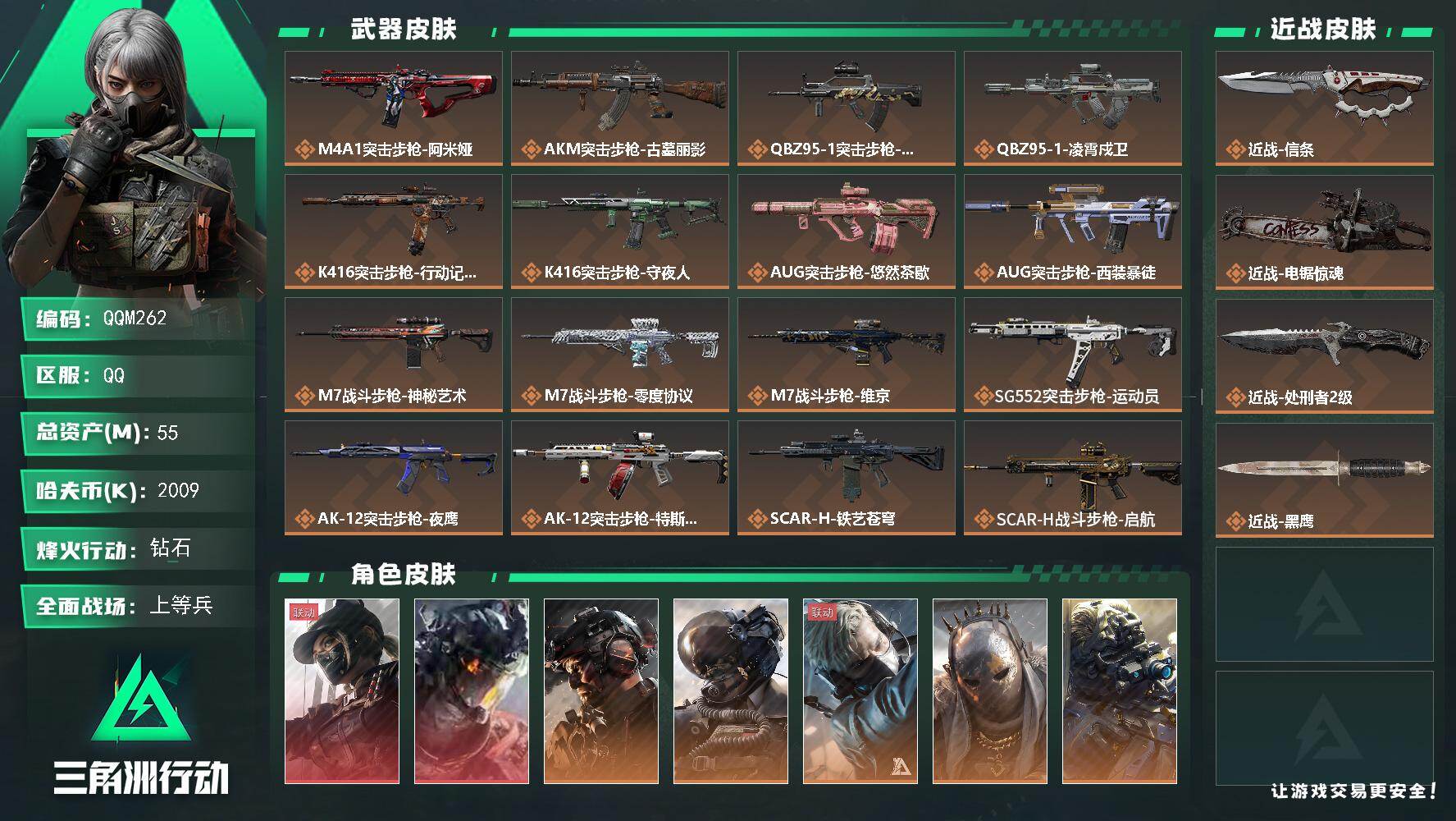 三角洲行动账号QQQQM262/QQ区【3刀2红皮10金皮+信条+电锯+凌霄戍卫+黑天际线+铁面判官+满体6负精品三角