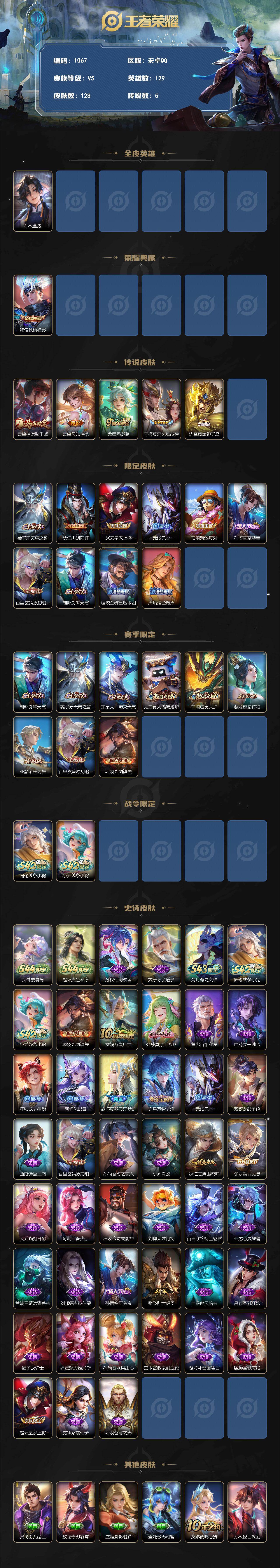 WZLX4497442王者荣耀账号详情图2 WZLX4497442王者荣耀账号详情图2