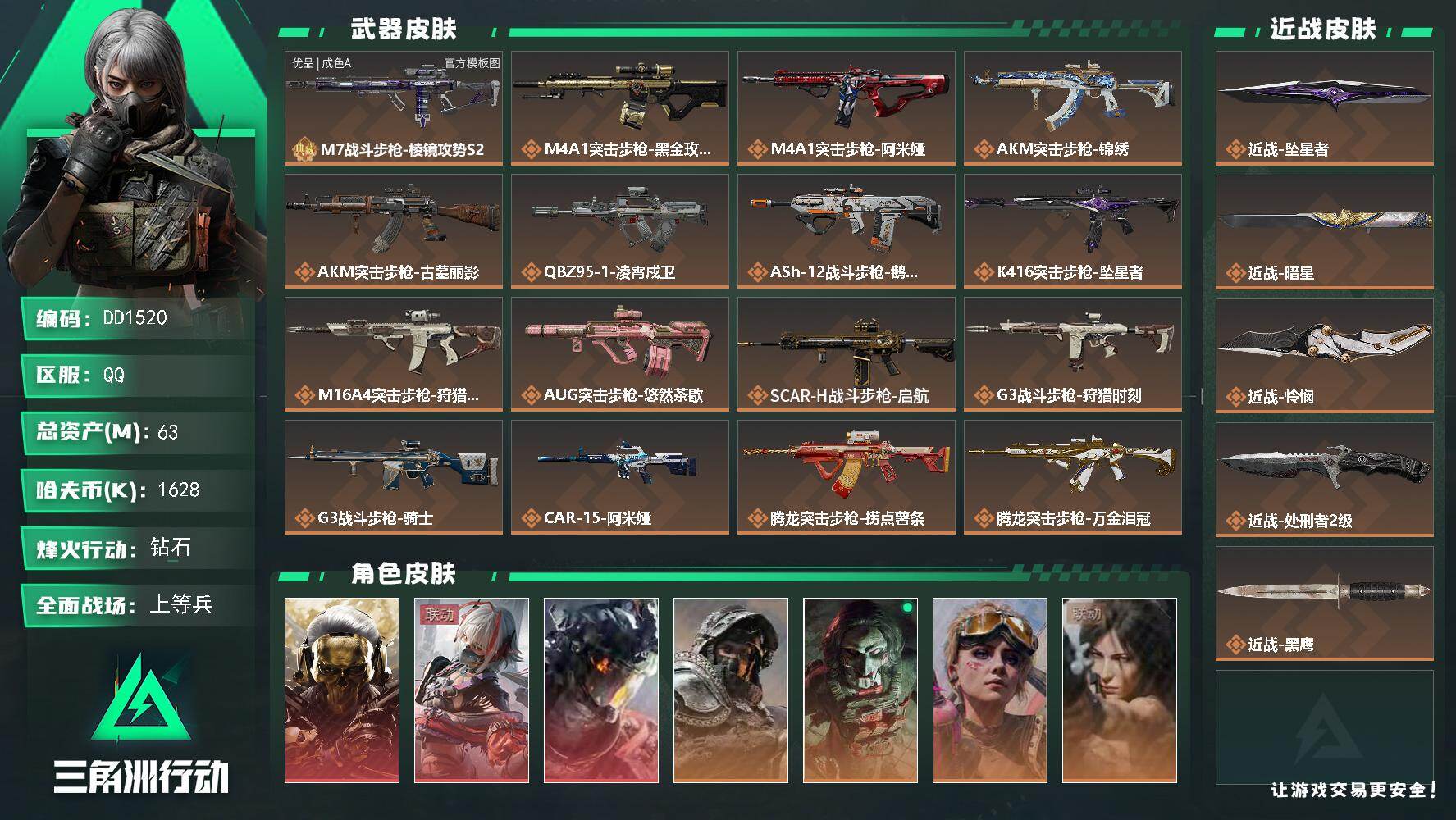 三角洲行动账号QQ1520/QQ区/可二次/【0封禁四刀三红M7棱镜攻势（优品A）】【总资产:63.1M+近战怜悯+近