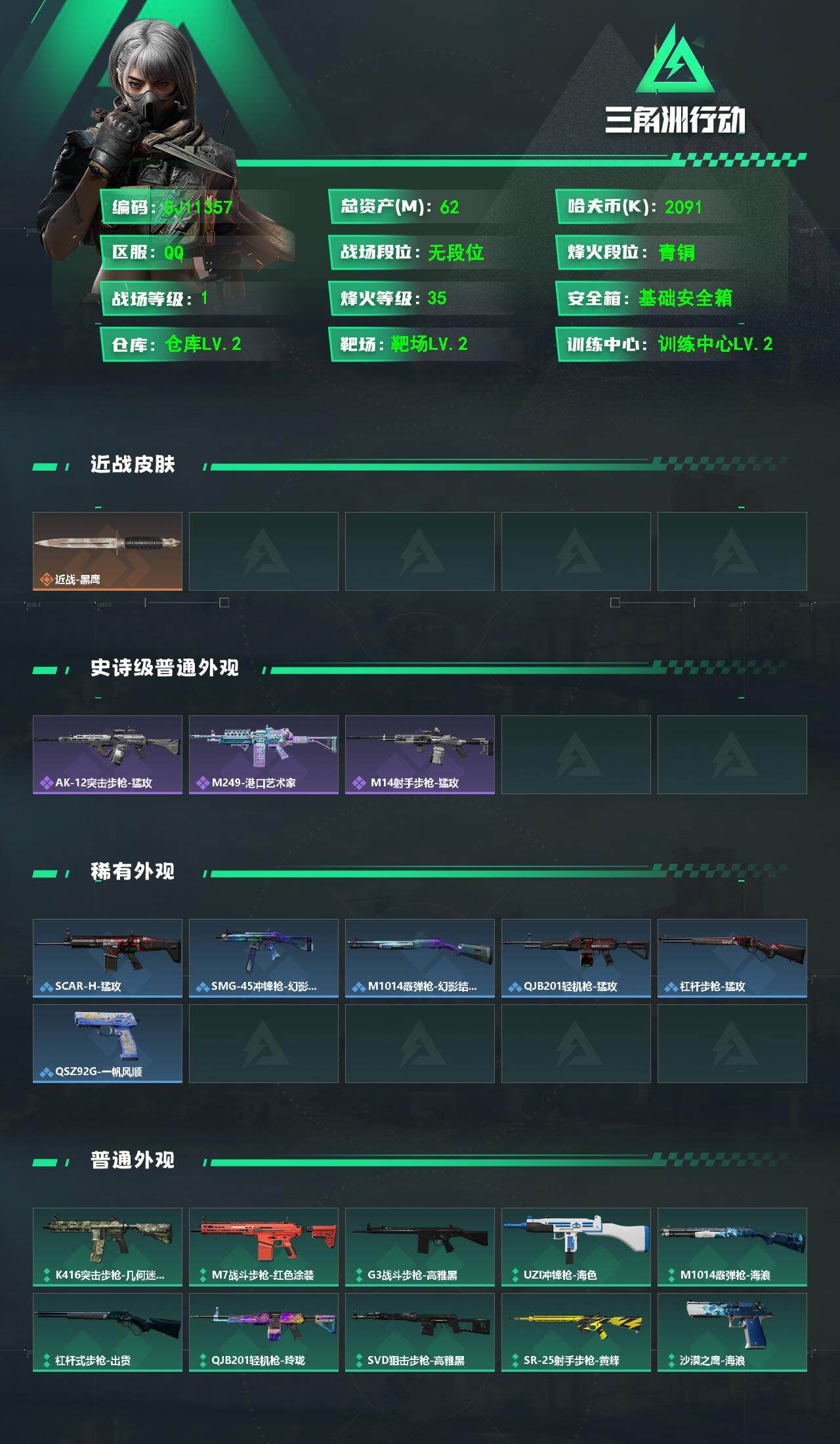 SJZEY4207751三角洲行动账号详情图2