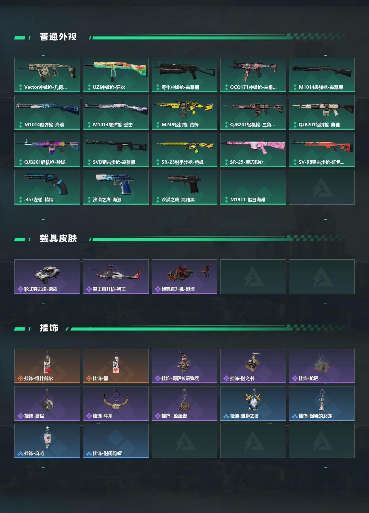 SJZEY4207897三角洲行动账号详情图3