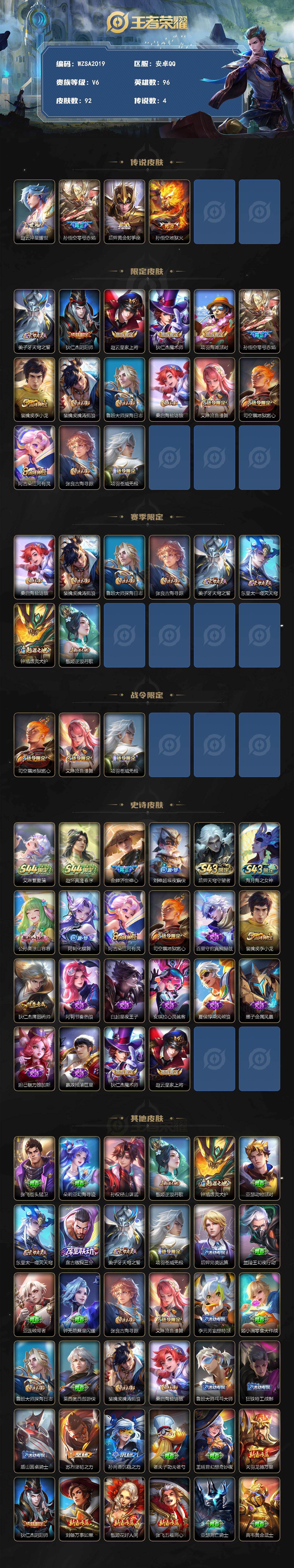 WZEY4499850王者荣耀账号详情图2 WZEY4499850王者荣耀账号详情图2