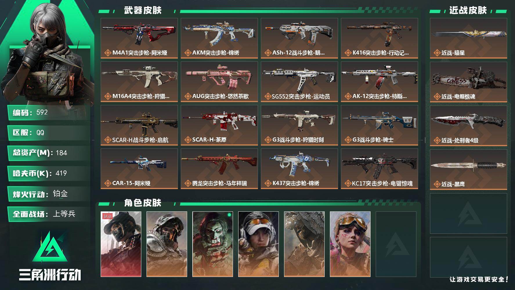三角洲行动账号QQ184m总资产-419k哈夫币-60烽火等级-铂金-30战场等级-上等兵
【干员外观】：露娜-黑·天