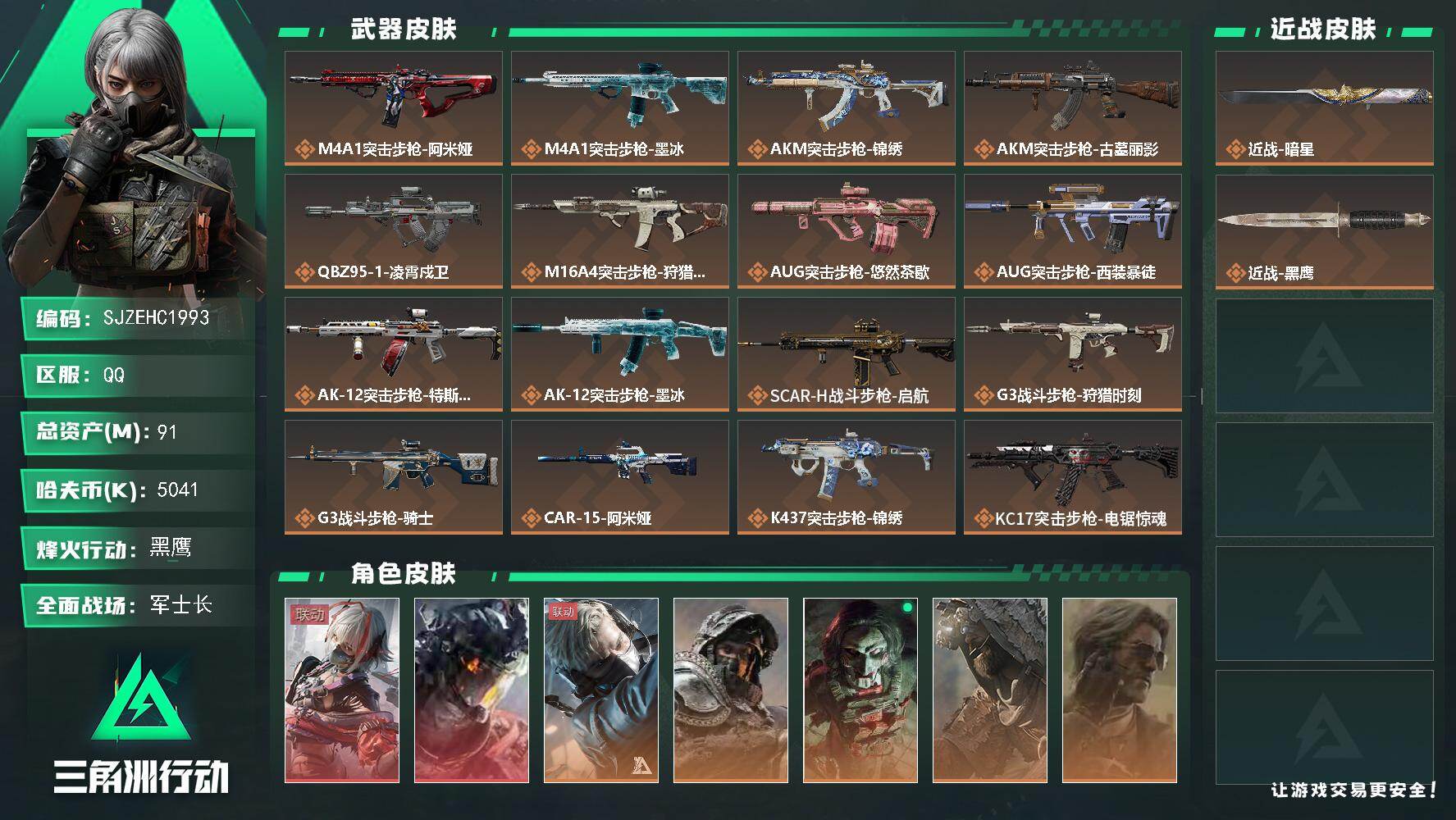 三角洲行动账号QQ【SJZEHC1993】EHC10261 2红皮，1刀皮，维什戴尔，白龙，暗星
91m总资产-5041k哈夫币-60烽火等级-黑鹰-28战场等级-军士长
【干员外观】：骇爪-维什戴尔，威龙-凌霄戍卫