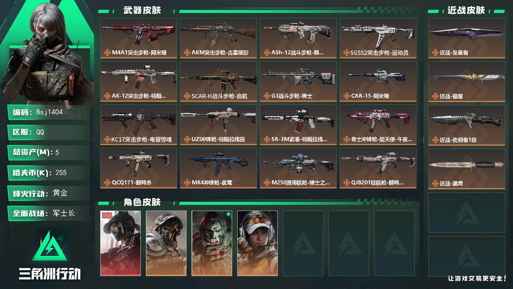 三角洲行动账号QQ【特价秒杀】【总资产5M 流动资产1M 哈夫币25w】可二次-烽火地带等级：60【近战-坠星者，近战