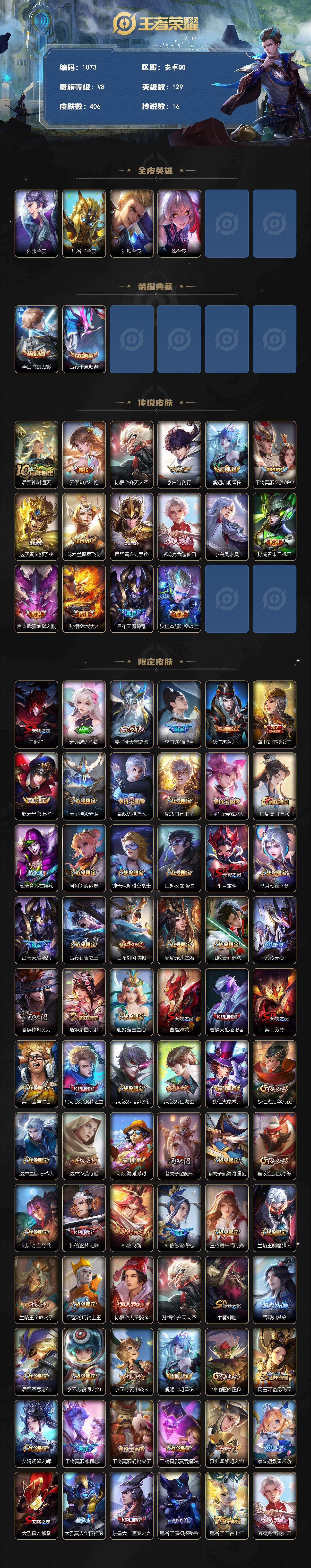 WZLX4497477王者荣耀账号详情图2