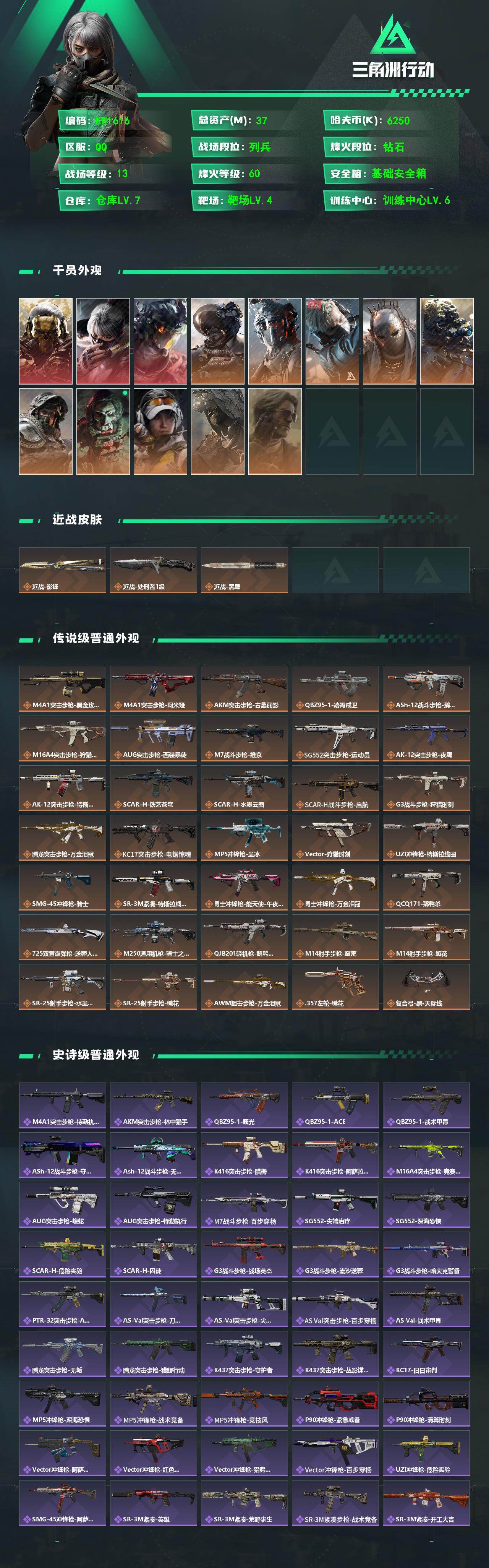 SJZEY4207533三角洲行动账号详情图3 SJZEY4207533三角洲行动账号详情图3