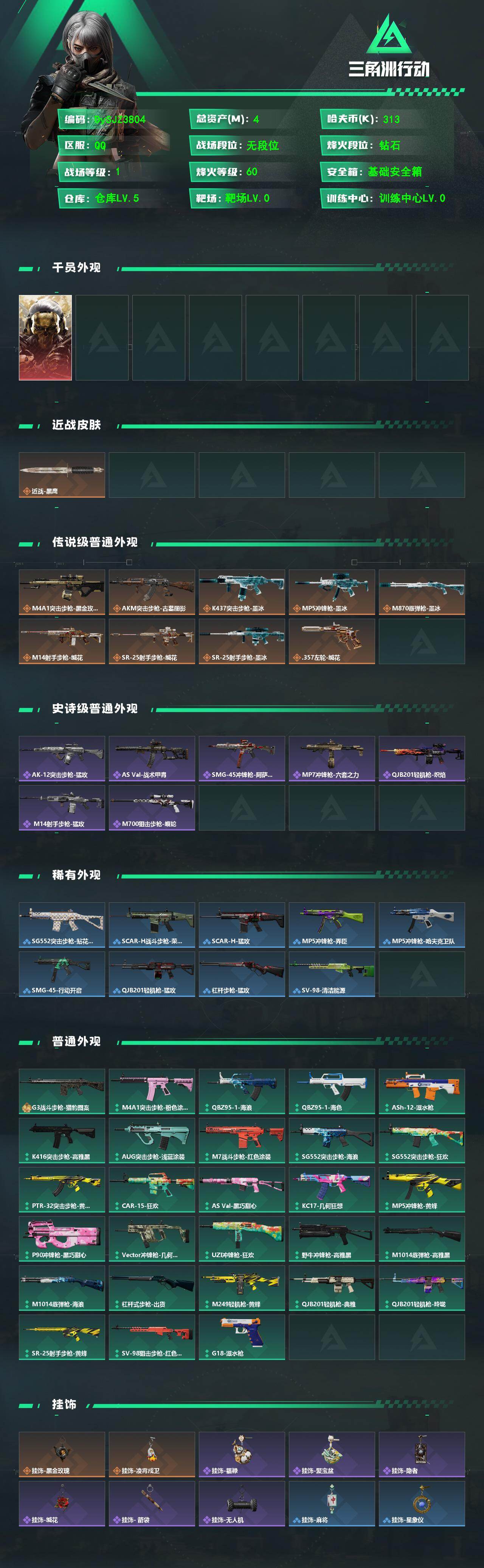 SJZYYT4207527三角洲行动账号详情图2