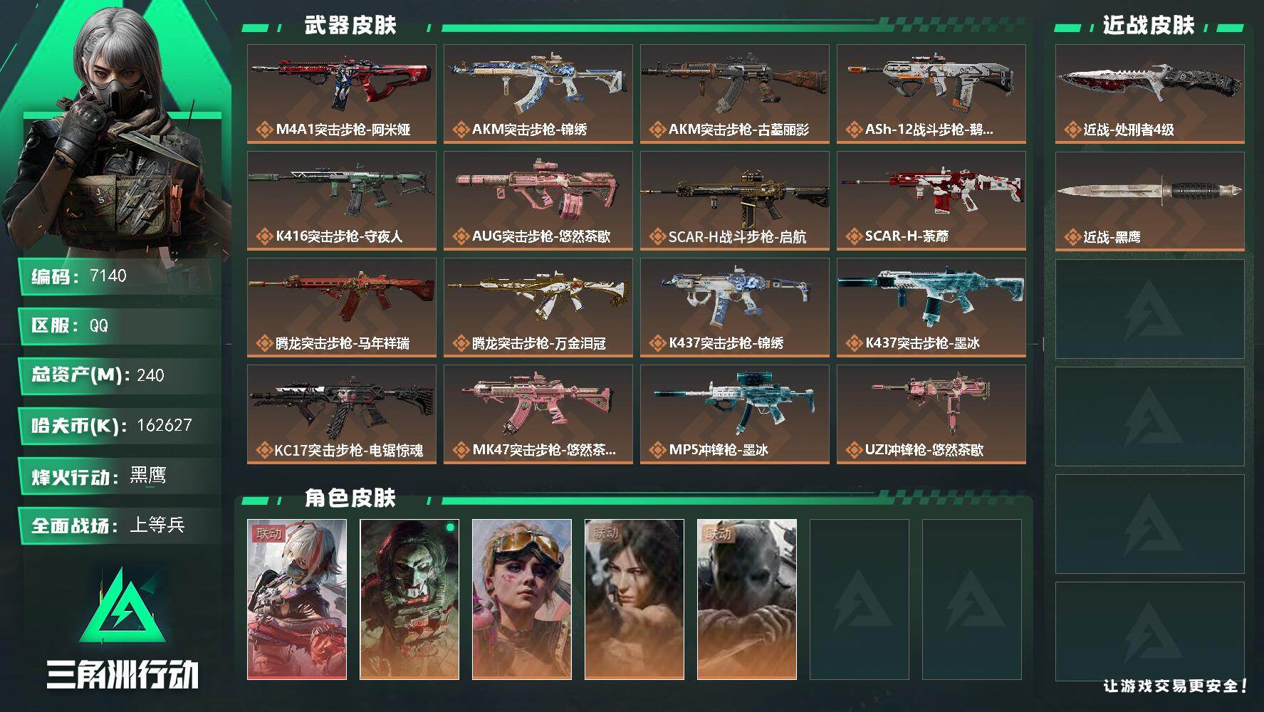 SJZQM4207698三角洲行动账号详情图3
