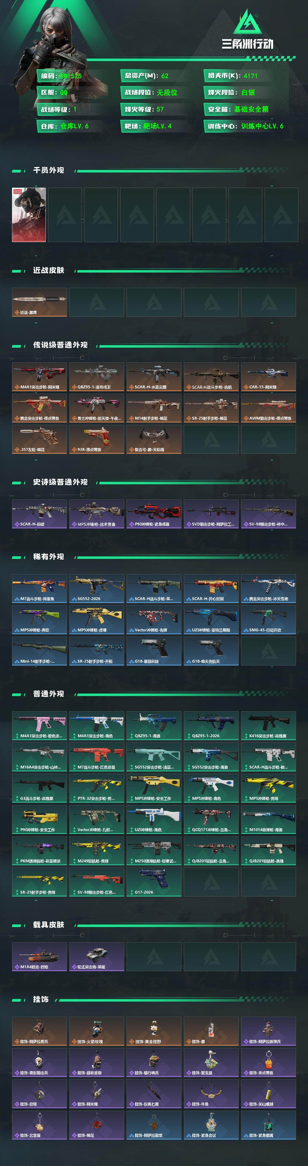 SJZEY4207729三角洲行动账号详情图3