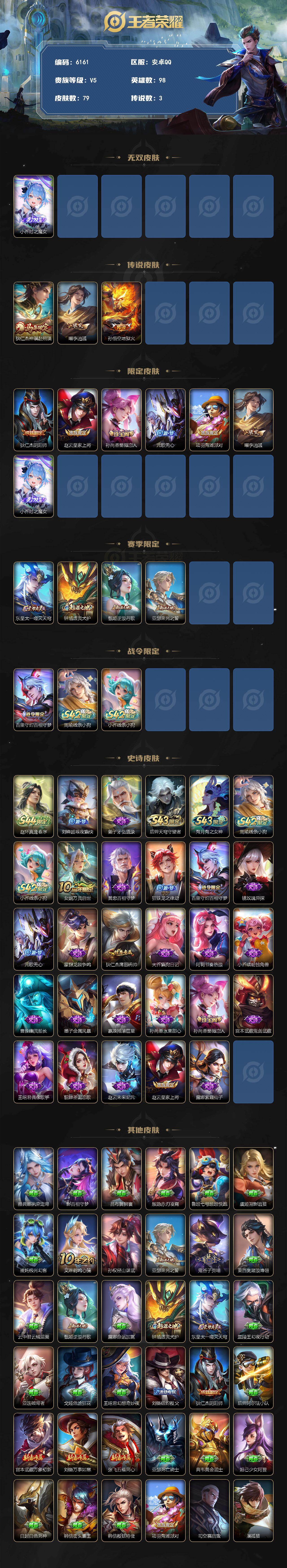 WZQM4509860王者荣耀账号详情图3
