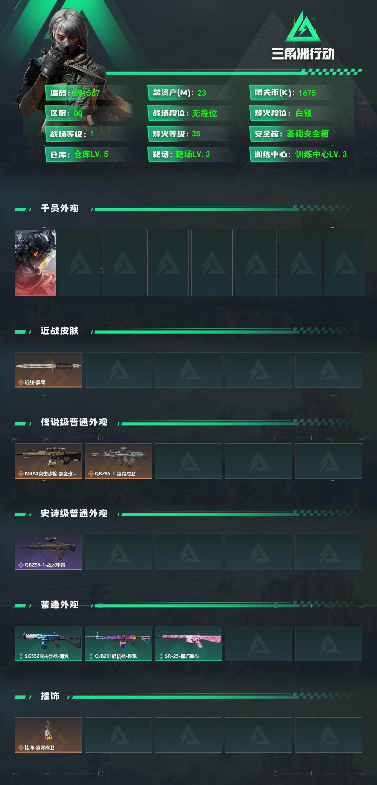 SJZEY4207761三角洲行动账号详情图3