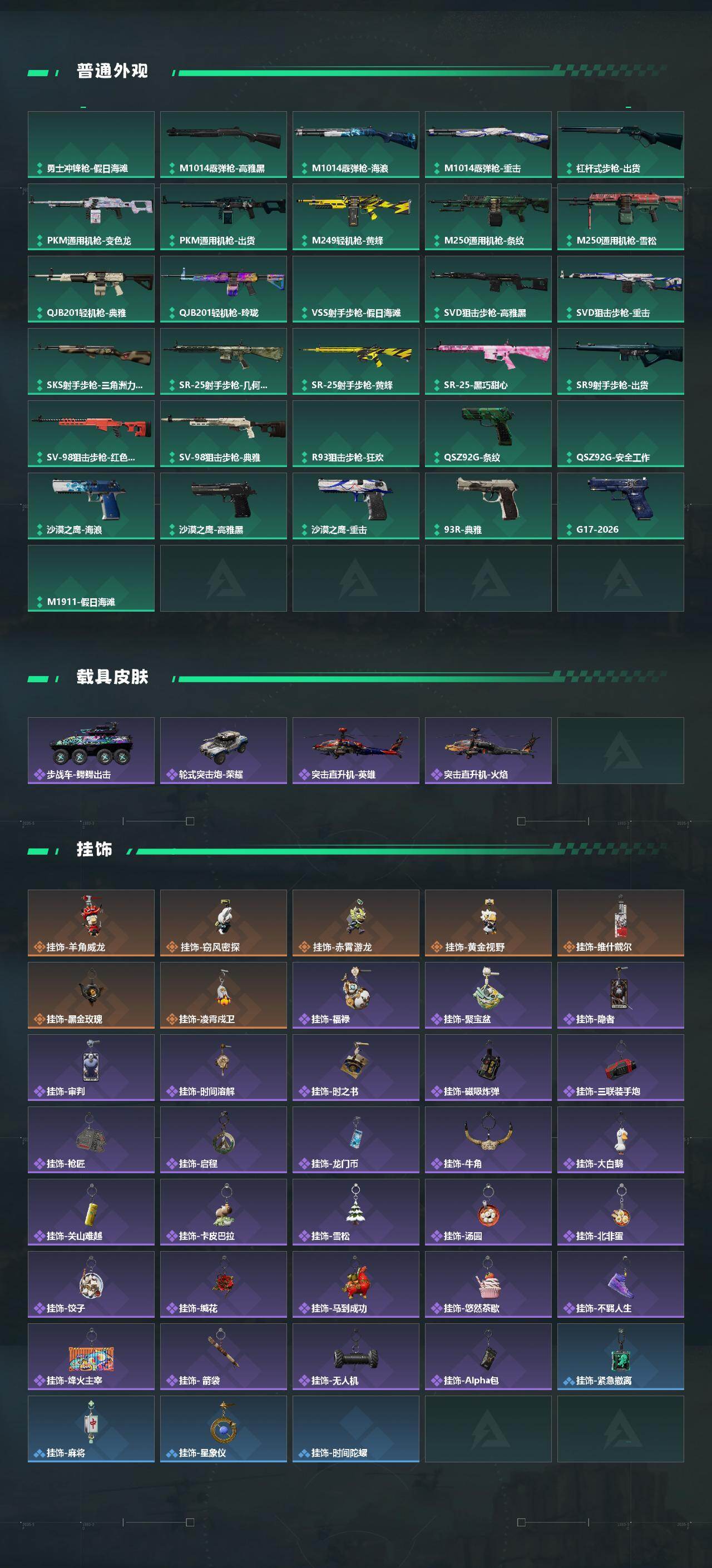 SJZEY4207909三角洲行动账号详情图4 SJZEY4207909三角洲行动账号详情图4