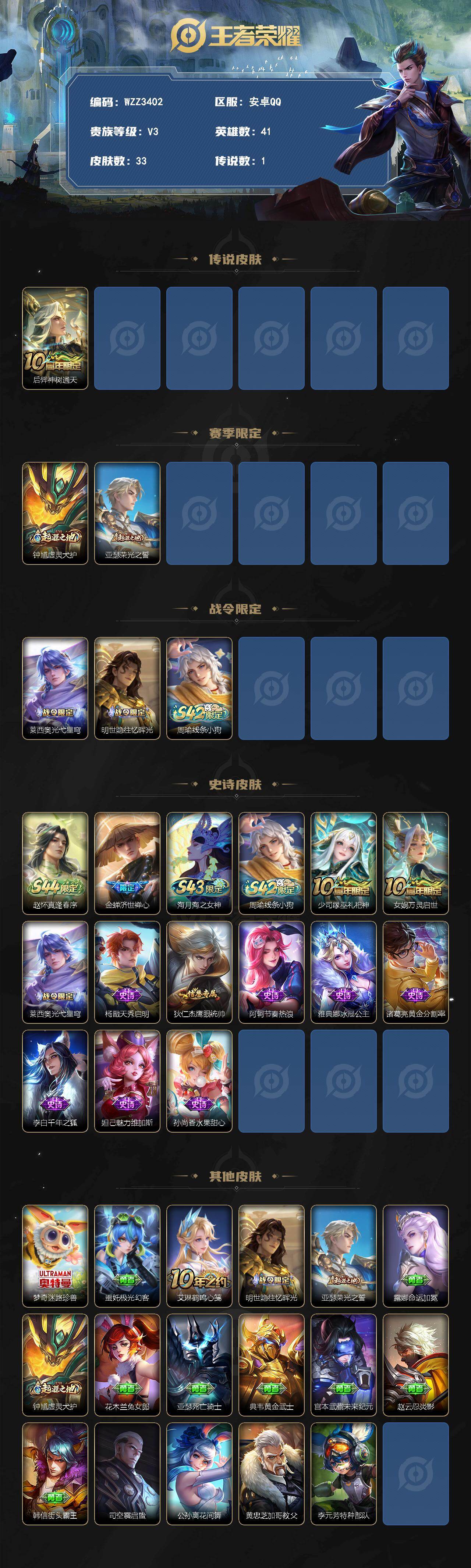 WZEY4499810王者荣耀账号详情图2 WZEY4499810王者荣耀账号详情图2