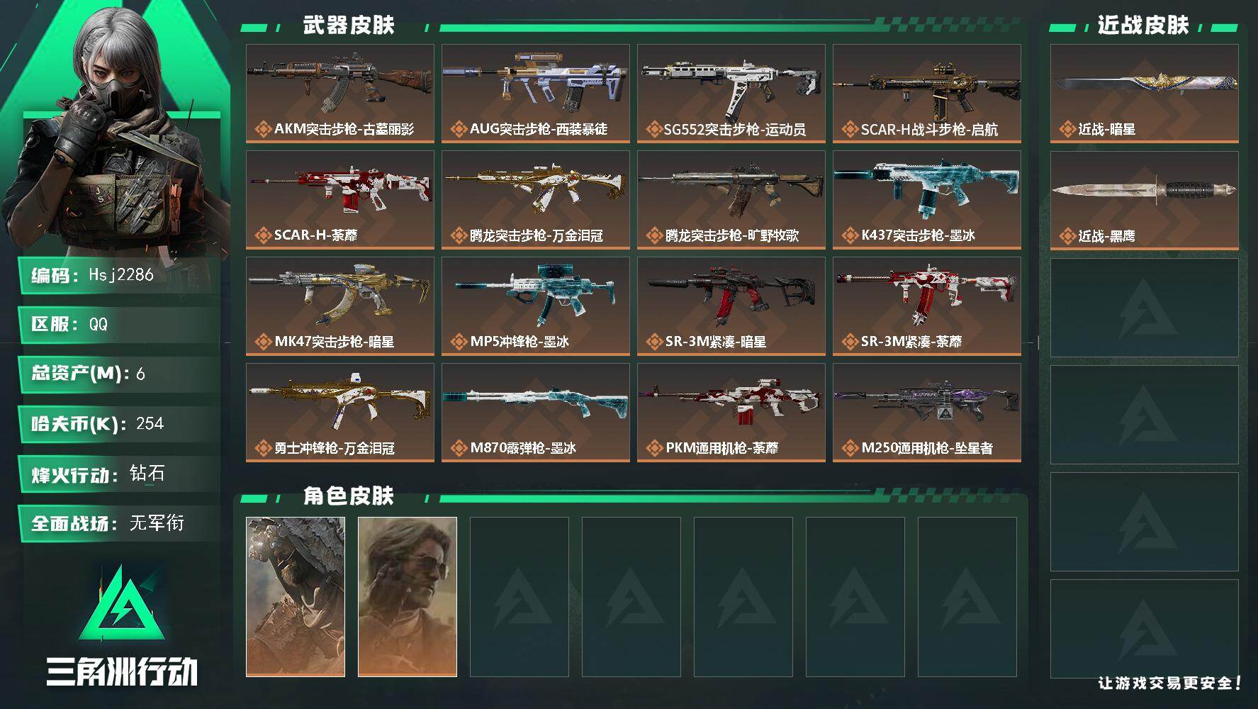 三角洲行动账号QQ【特价秒杀】【总资产6M流动资产1M哈夫币25w】可二次--全面战场等级：1/烽火地带等级：60【暗