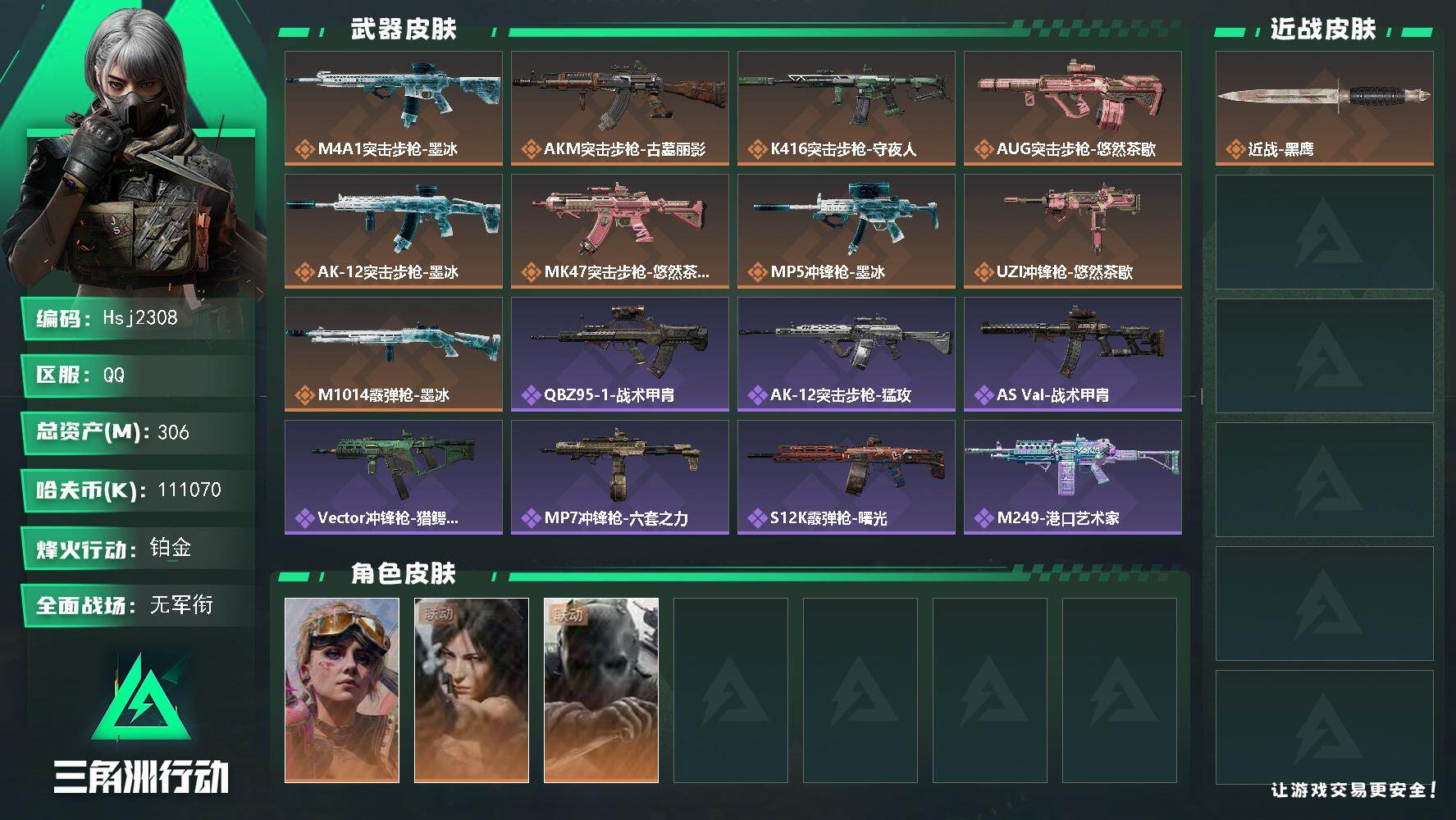 三角洲行动账号QQ【纯绿手慢无】满体满负、现金111M、97发aw【总资产306M流动资产268M哈夫币11107w】