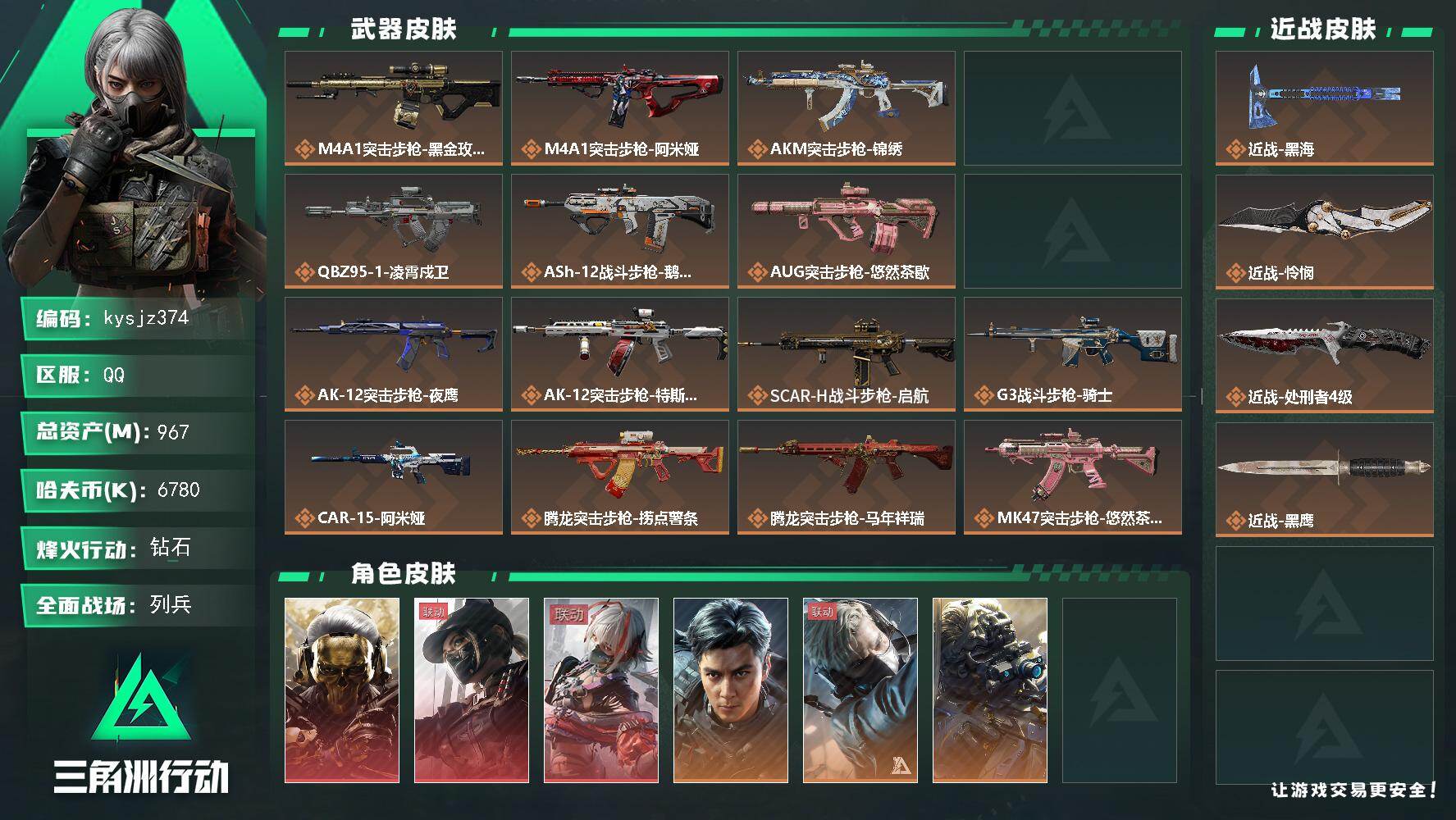 三角洲行动账号QQ967m总资产-6780k哈夫币-60烽火等级-钻石-15战场等级-列兵
【干员外观】：红狼-蚀金玫