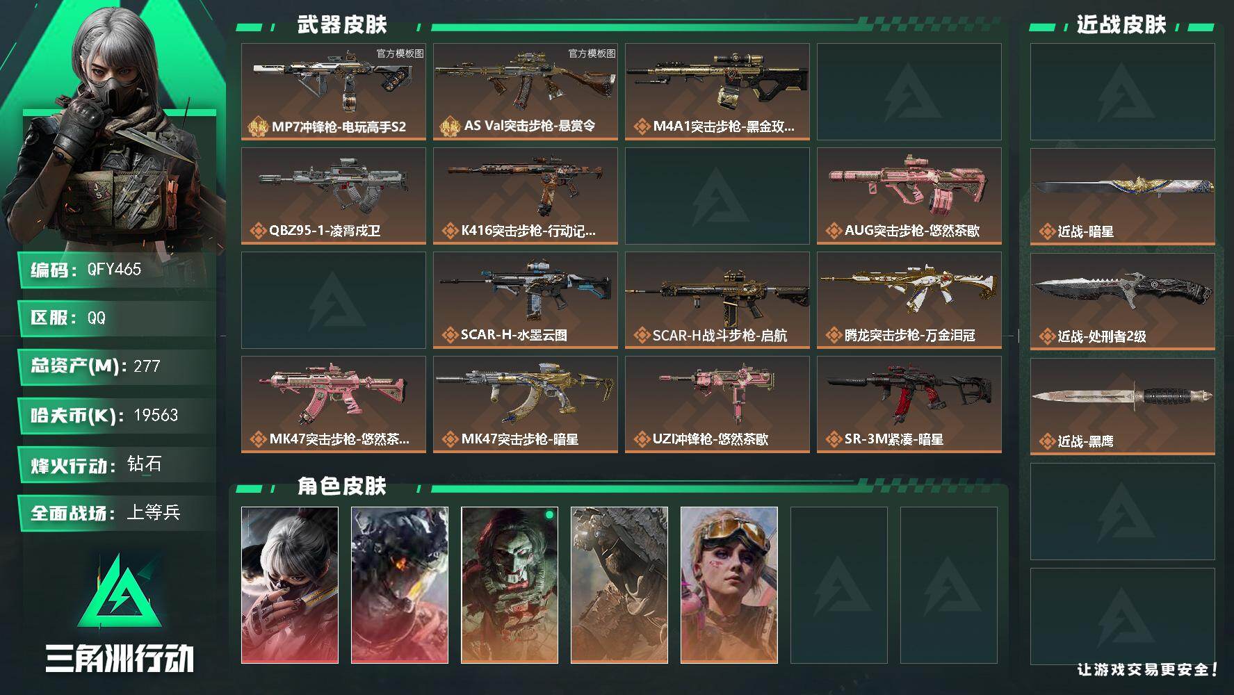 三角洲行动账号QQQFY465/QQ区/【精品高资产热门3刀皮+2红皮+极品B巨浪砖皮带3S隐藏挂饰毁灭之源猩红配色+