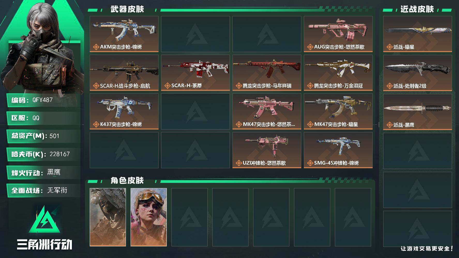 三角洲行动账号QQQFY487/QQ区/【精品可二次+封禁单语音+超高资产501M+热门2刀皮4金皮+超高爆率3颗非洲