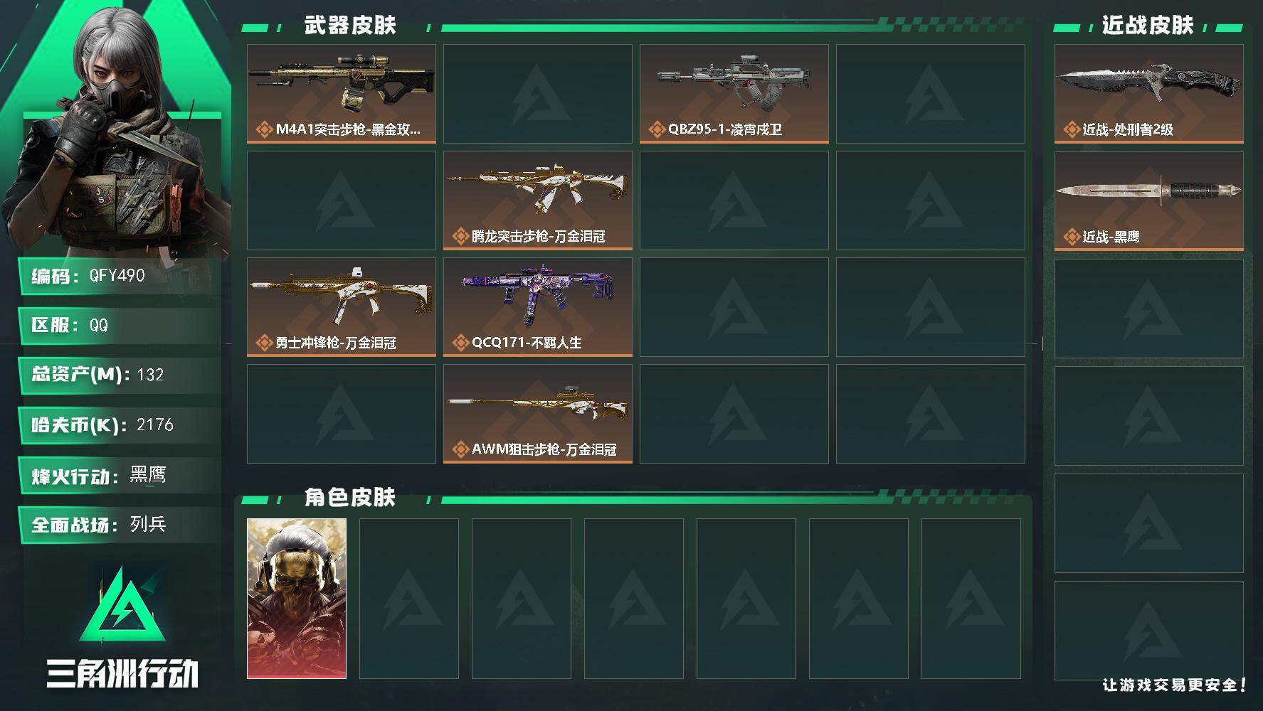 三角洲行动账号QQQFY490/QQ区/【精品可二次+蚀金玫瑰带处刑者+满体力满干员+S10赛季3×3成品号】【总资产