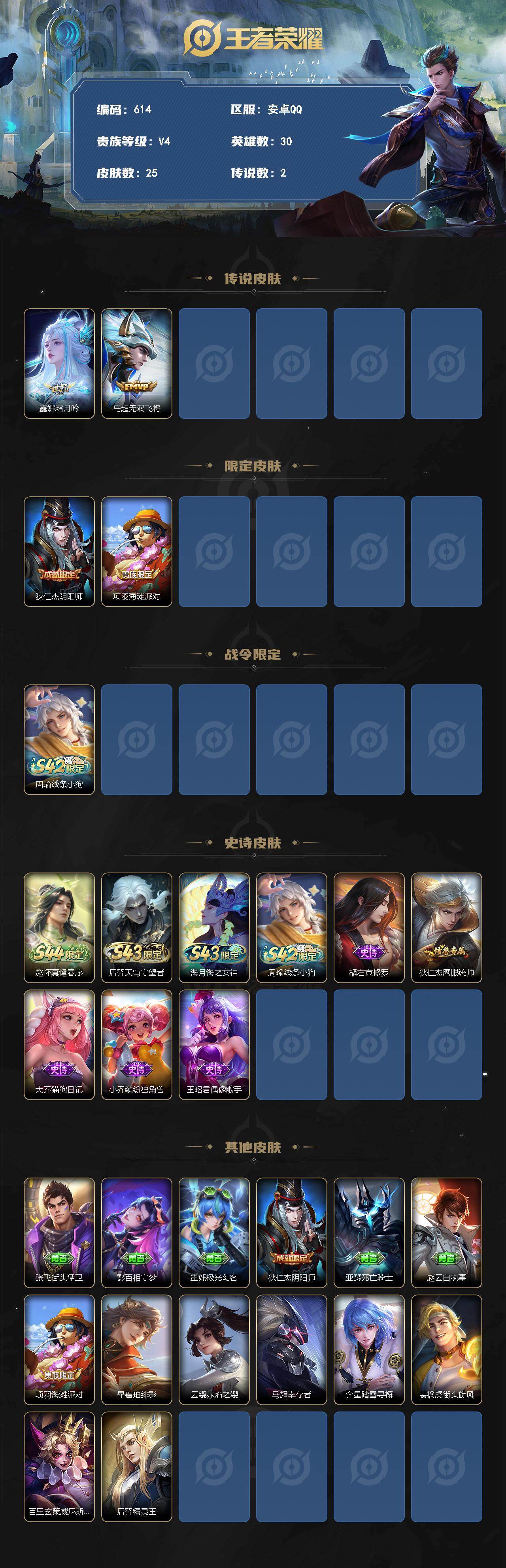 WZLX4499727王者荣耀账号详情图2 WZLX4499727王者荣耀账号详情图2