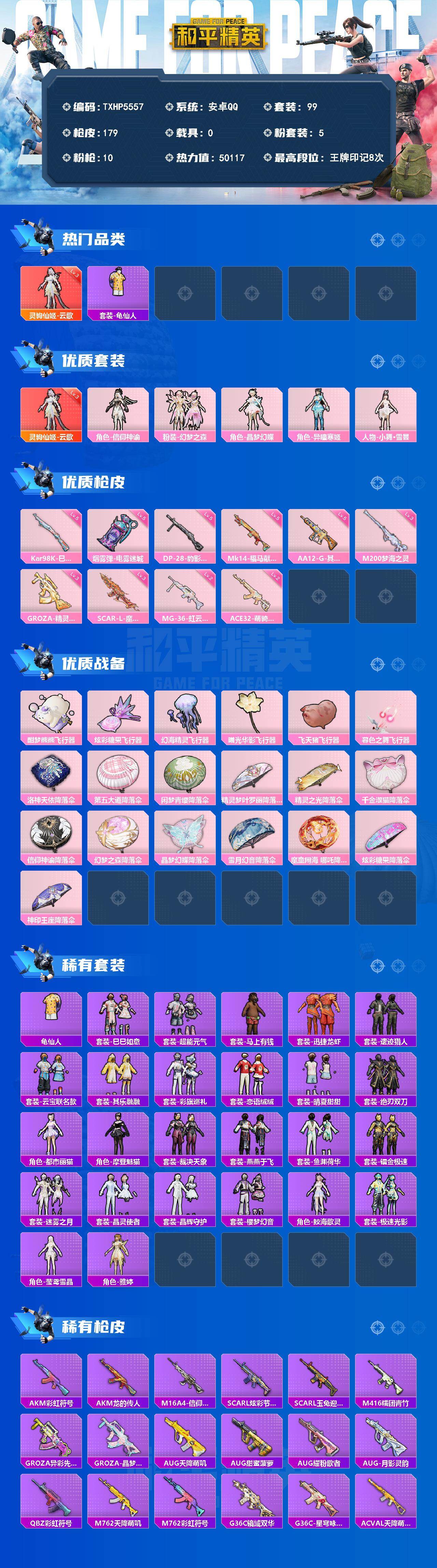 HPQM4294570和平精英账号详情图3