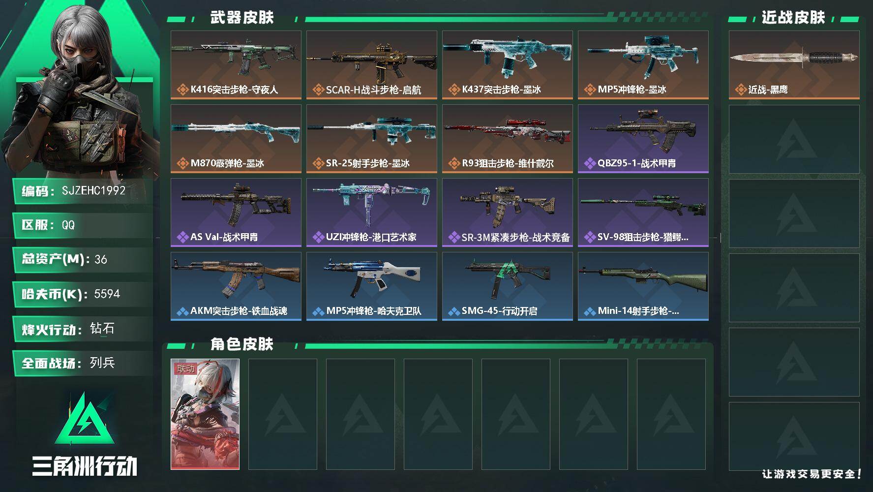 三角洲行动账号QQ【SJZEHC1992】EHC30264    1红皮/
36m总资产-5594k哈夫币-47烽火等级-钻石-19战场等级-列兵
【干员外观】：骇爪-维什戴尔
【近战皮肤】：近战-黑鹰
【传说外观】