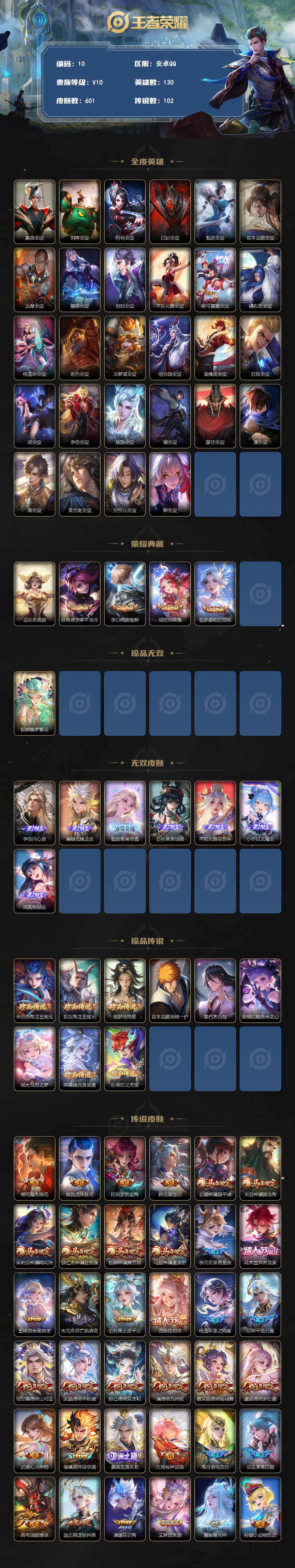 WZMMN4604934王者荣耀账号详情图3 WZMMN4604934王者荣耀账号详情图3
