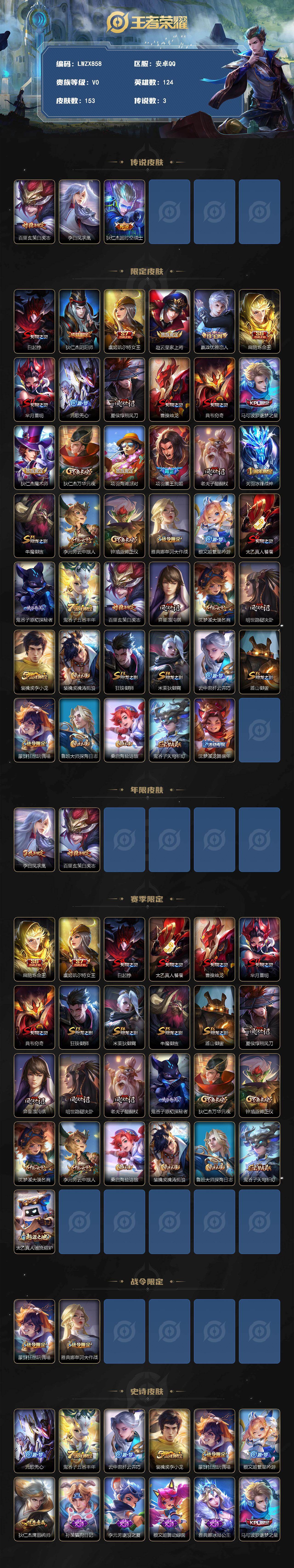 WZLE4500156王者荣耀账号详情图2 WZLE4500156王者荣耀账号详情图2