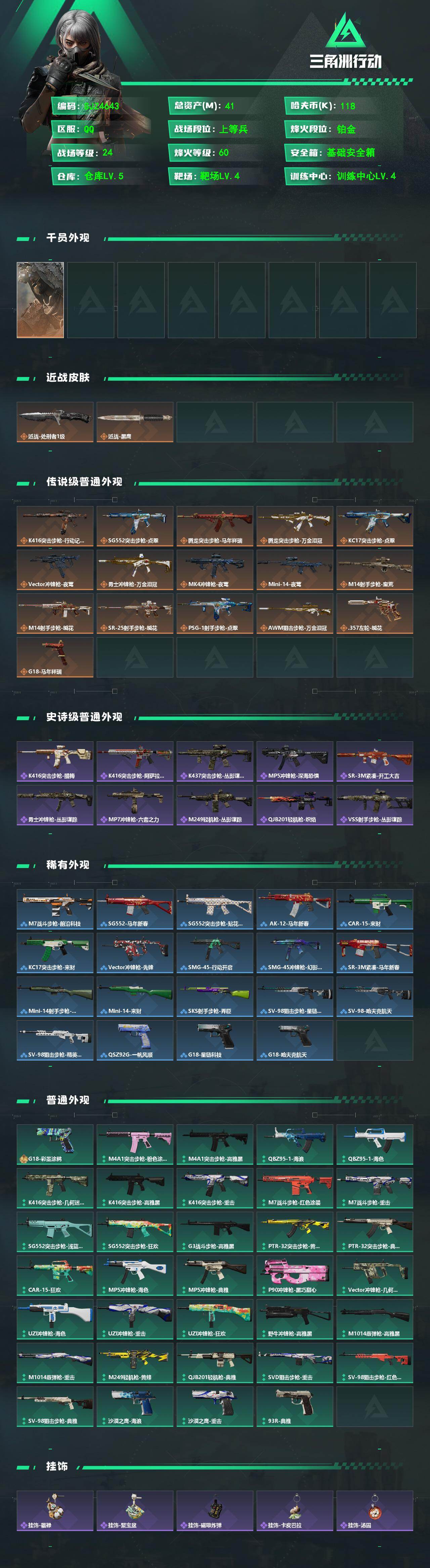 SJZEY4209539三角洲行动账号详情图2 SJZEY4209539三角洲行动账号详情图2