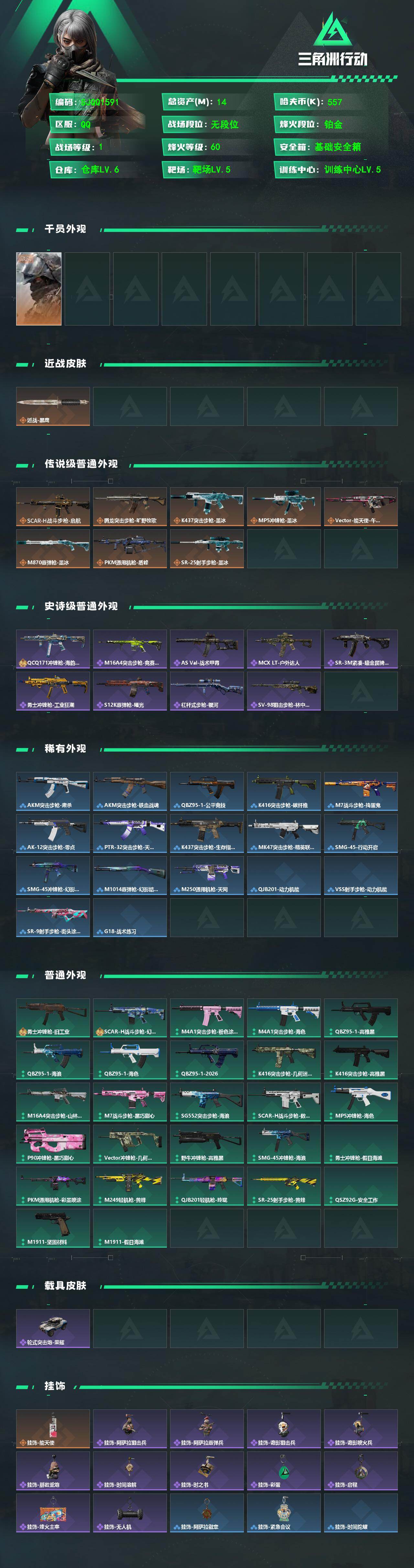 SJZEY4212474三角洲行动账号详情图2 SJZEY4212474三角洲行动账号详情图2