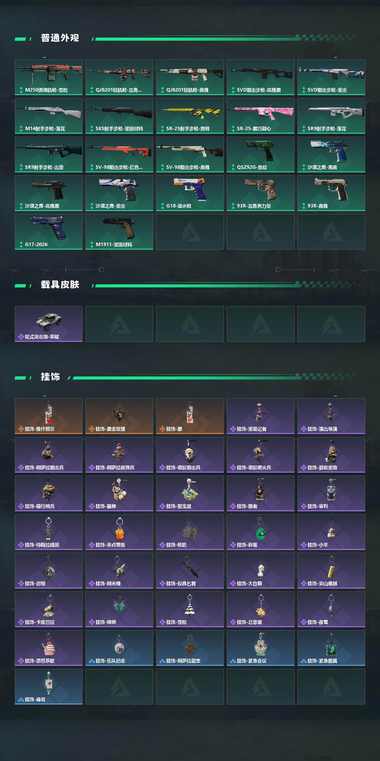 SJZEY4209153三角洲行动账号详情图4 SJZEY4209153三角洲行动账号详情图4