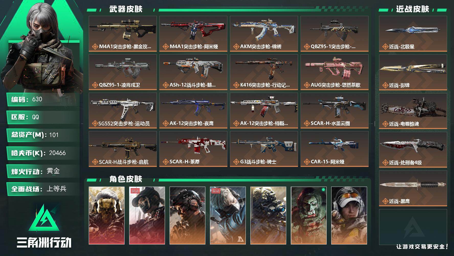 三角洲行动账号QQ101m总资产-20466k哈夫币-60烽火等级-黄金-50战场等级-上等兵
【干员外观】：红狼-蚀