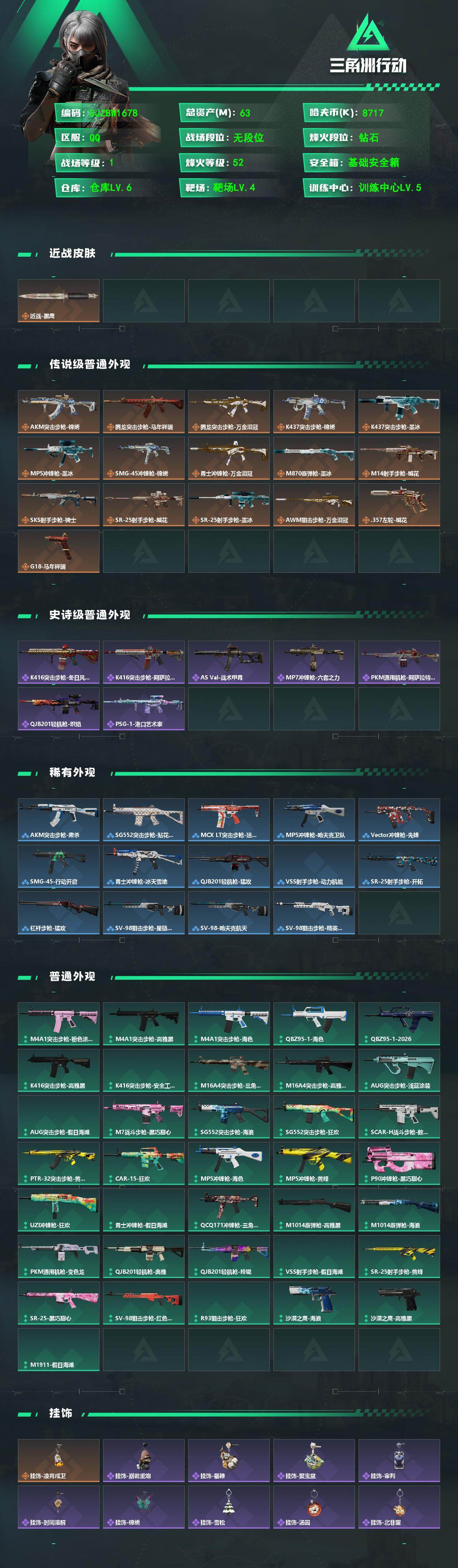 SJZEY4209165三角洲行动账号详情图2 SJZEY4209165三角洲行动账号详情图2