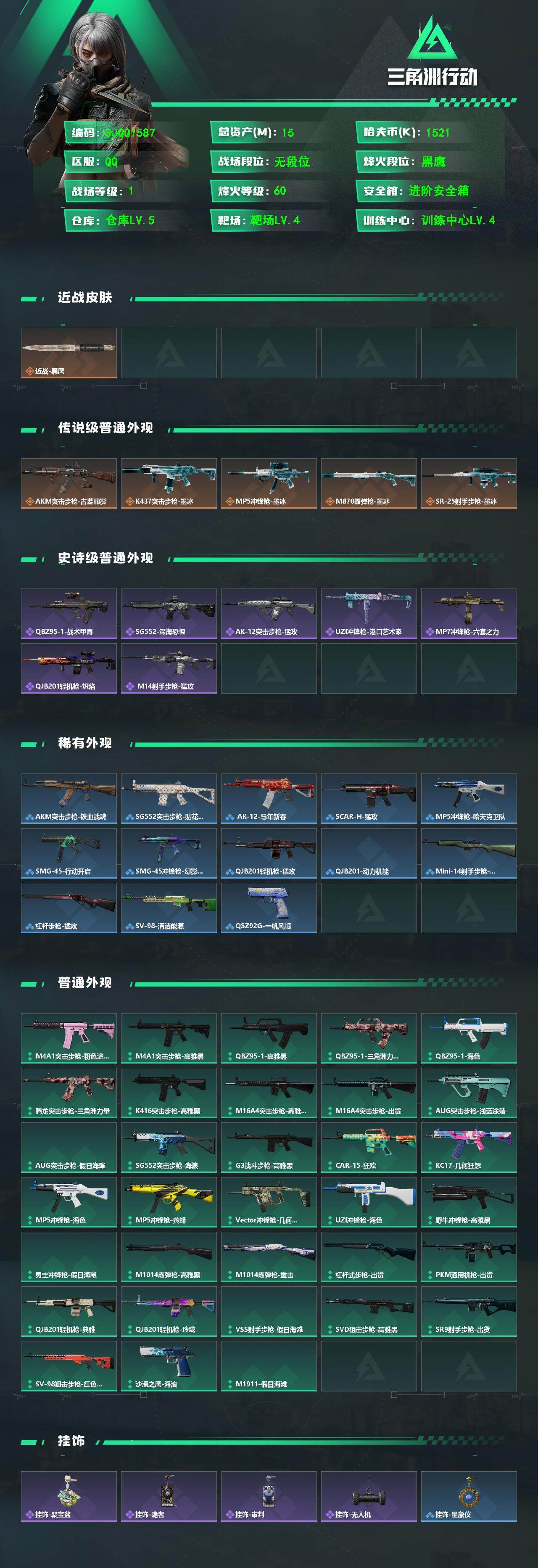 SJZEY4209045三角洲行动账号详情图2 SJZEY4209045三角洲行动账号详情图2