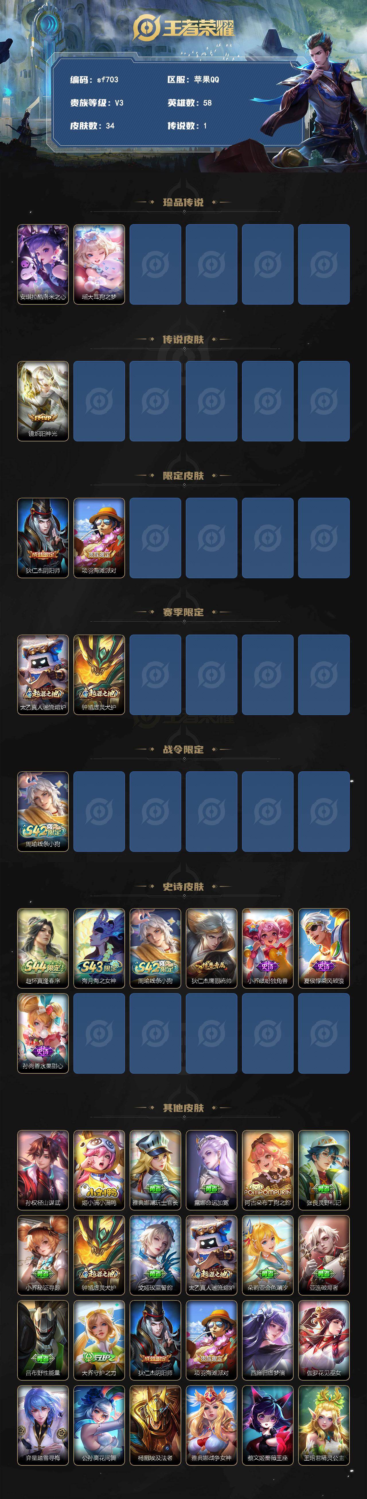 WZYYT4500049王者荣耀账号详情图2