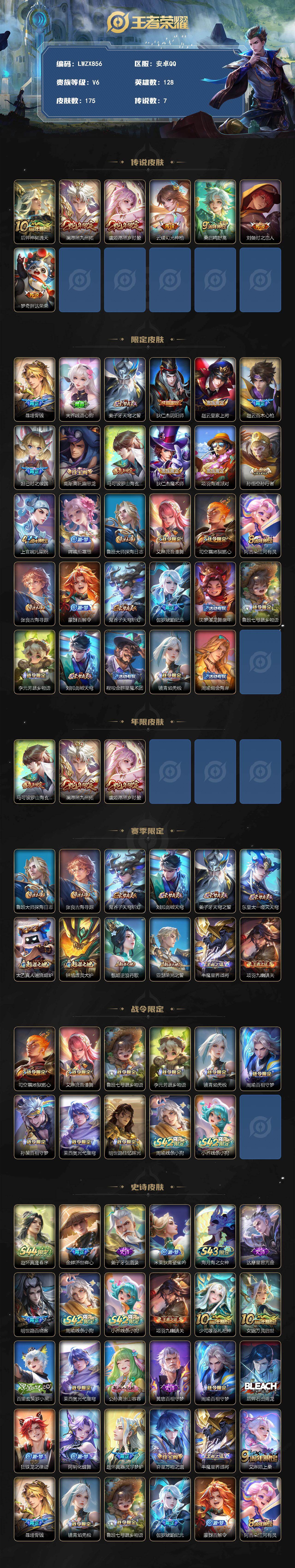 WZLE4500160王者荣耀账号详情图2 WZLE4500160王者荣耀账号详情图2