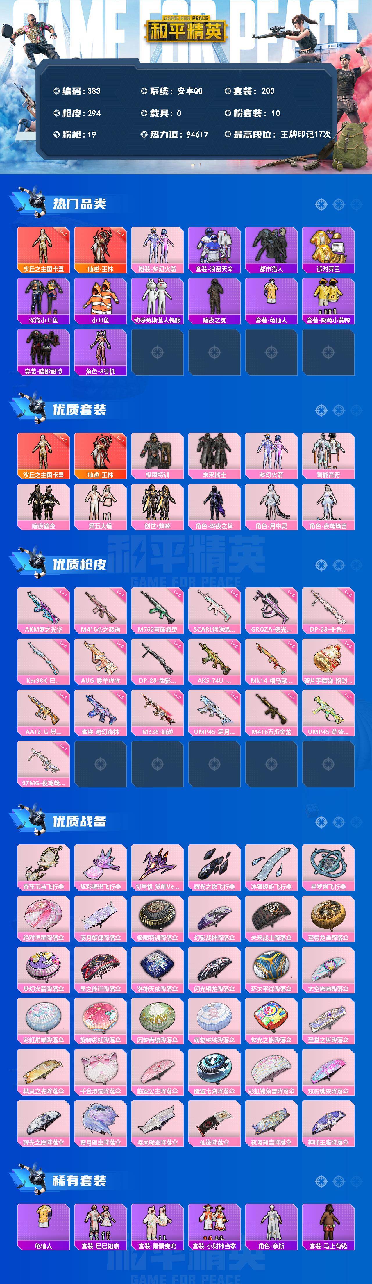 HPQM4298922和平精英账号详情图4