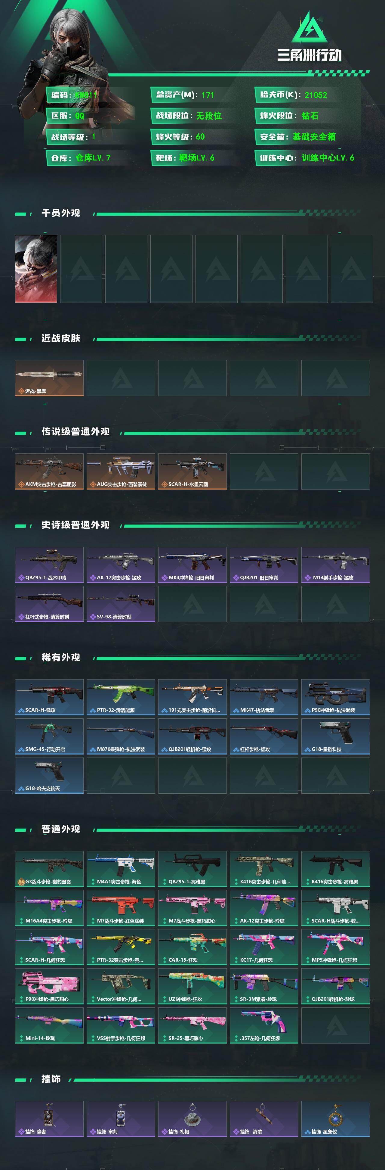 SJZEY4209046三角洲行动账号详情图3