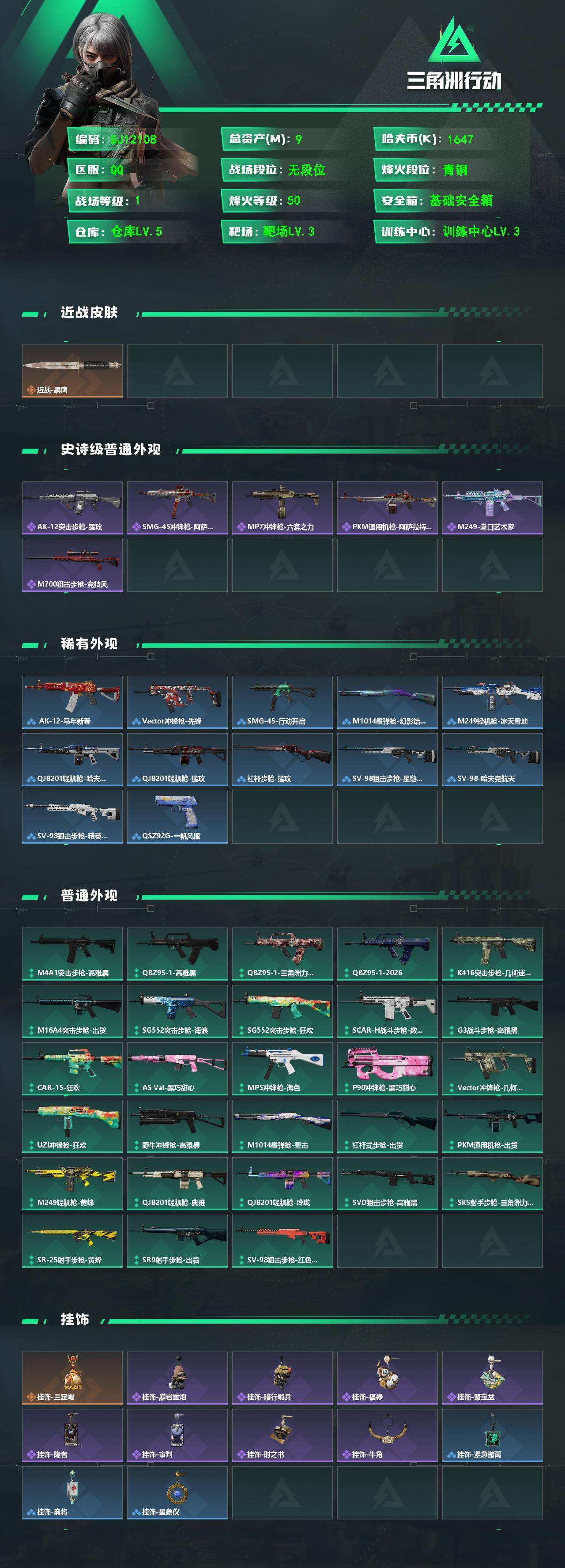 SJZEY4209204三角洲行动账号详情图2