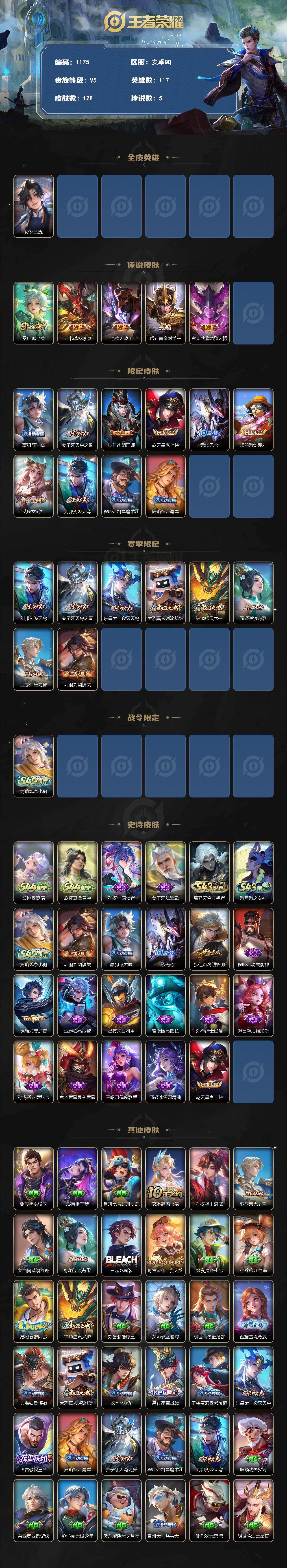 WZLX4500227王者荣耀账号详情图2 WZLX4500227王者荣耀账号详情图2